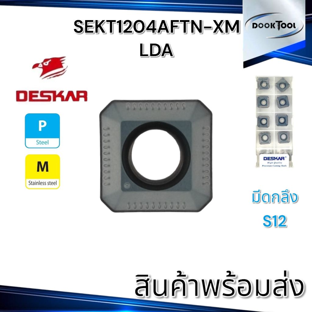 มีดปาด S12 SEKT1204 สำหรับหัวปาด KM12 DESKAR