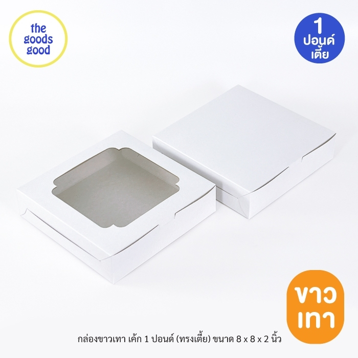 กล่องขาวเทา ไซส์ 1ปอนด์ ทรงเตี้ย แพ็ค10ใบ