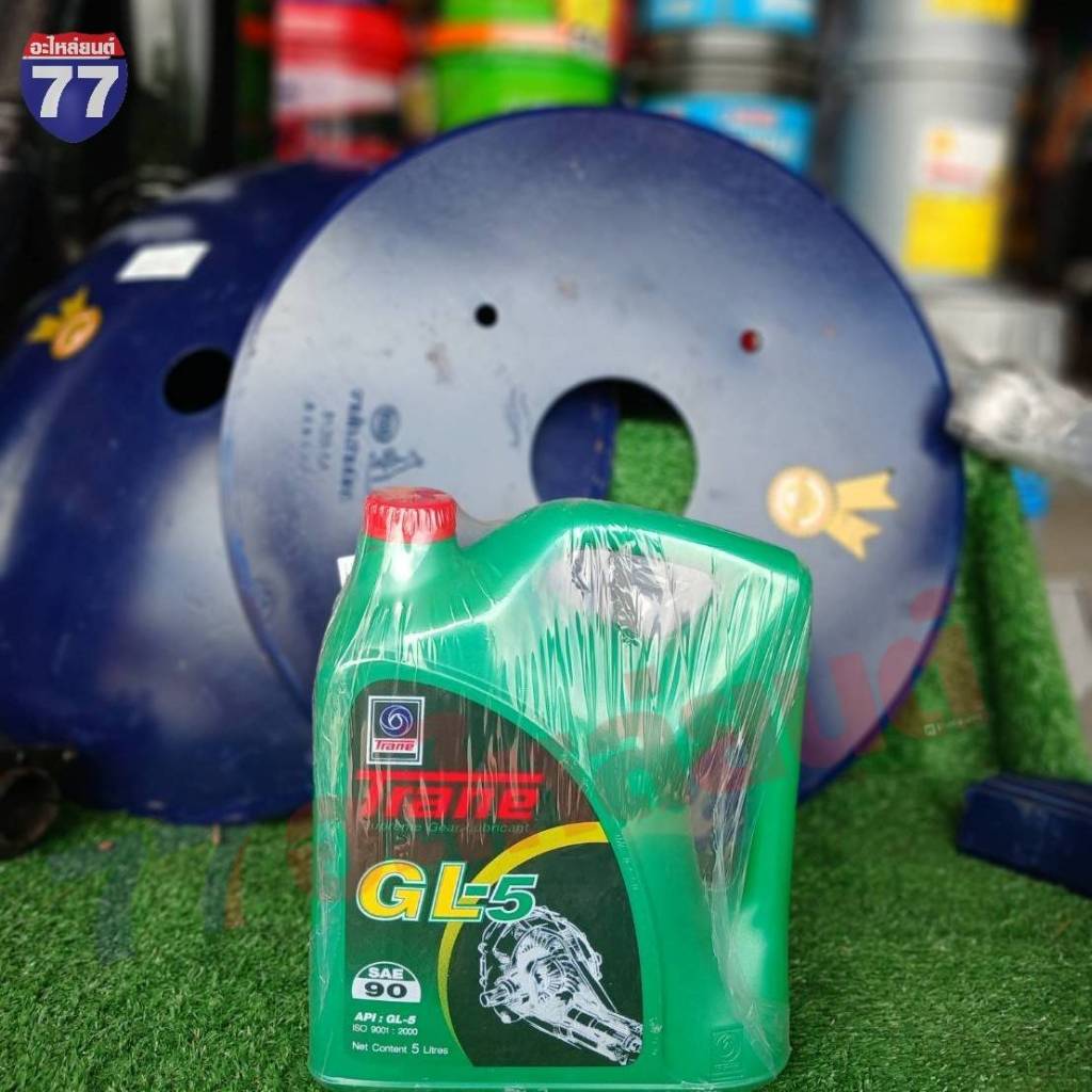 น้ำมันเกียร์ 90GL5 เทรน 5 ลิตร