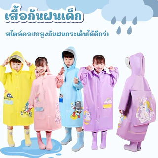 KC150 เสื้อกันฝนเด็ก ชุดกันฝน แบบใหม่ คอปกสูงป้องกันได้ดีกว่า พร้อมส่ง