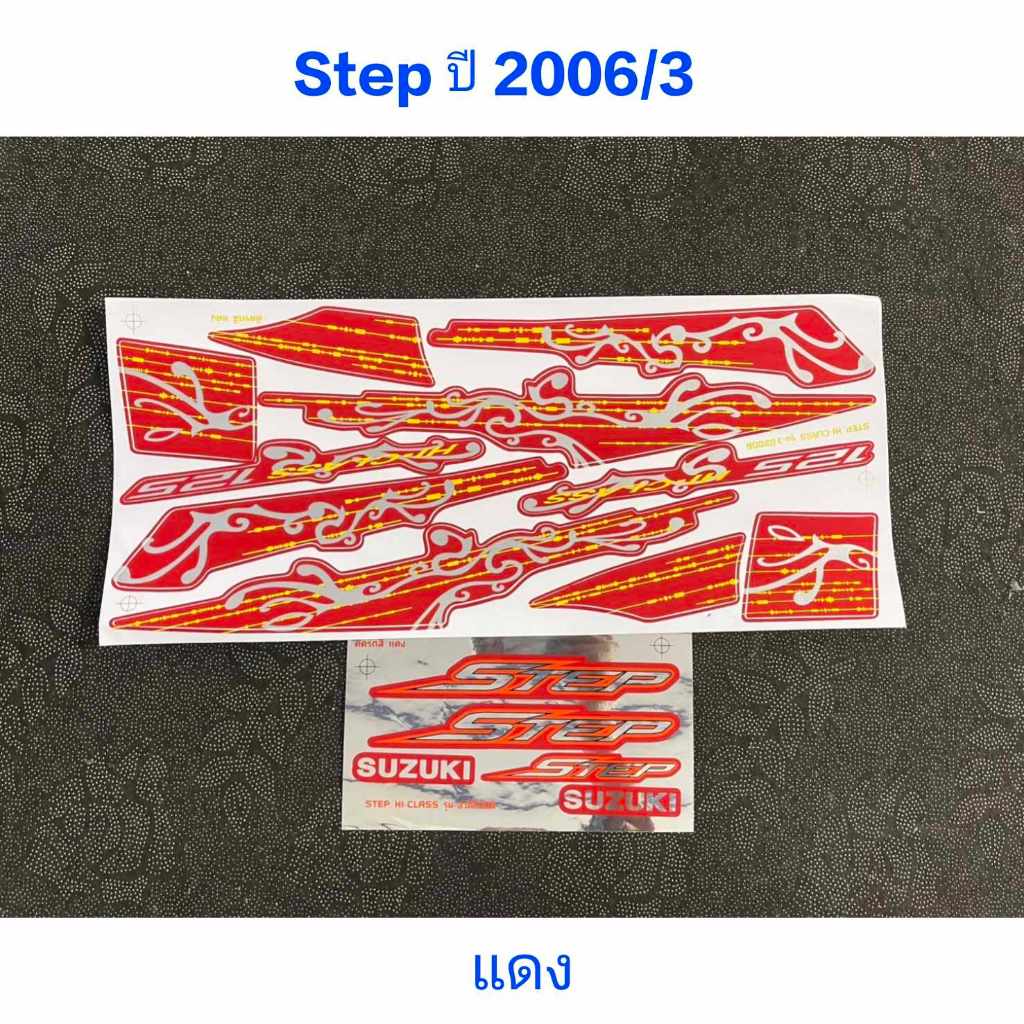 สติ๊กเกอร์ STEP สีดำขาว ปี 2008 รุ่น 9
