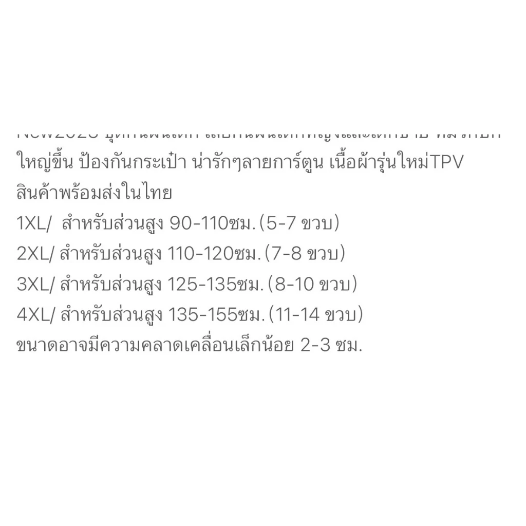 ชุดกันฝนเด็ก Kuromi หมวกปีกใหญ่ กระเป๋านักเรียน กันน้ำ thumbnail 9