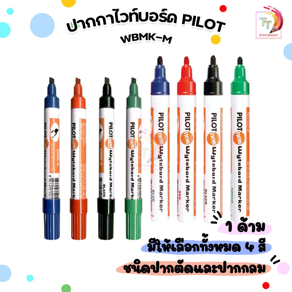 PILOT ปากกาไวท์บอร์ด ไพล็อต (1 ด้าม) รุ่น WBMK-M ชนิดหัวกลม และ หัวตัดWhiteboard Marker ปากกาเขียนกระดาน ไวท์บอร์ด