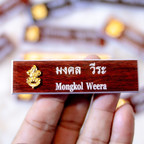 ป้ายชื่อลูกเสือแบบอะคิลิคลายไม้ ส่งชื่อทางแชท