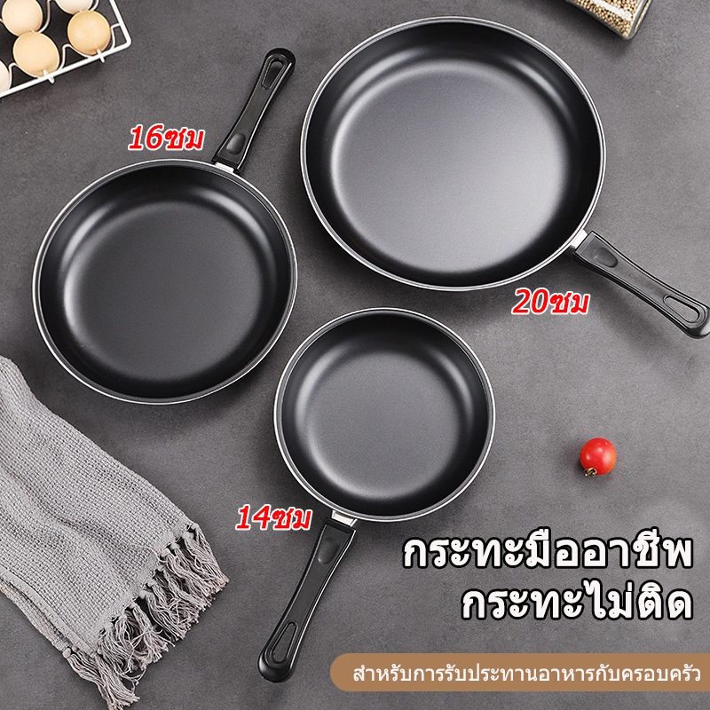 กระทะมินิ กระทะทอดไข่ ทำเเพนเค้ก น้ำหนักเบา ถือง่าย16/20cm