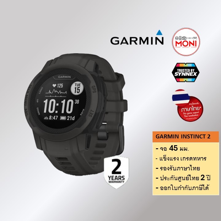 GARMIN INSTINCT 2 จอ 45mm นาฬิกา สมาร์ทวอท์ซ Smartwatch GPS กันน้ำ แบตอึด