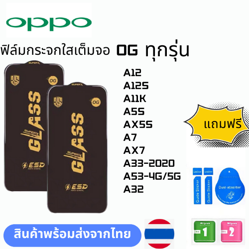 ฟิล์มกระจก บบเต็มจอแบบใสแบบป้องกันไฟฟ้OG ทุกรุ่น OPPO A12 A12S A11K A5S AX5S A7 AX7 A33-2020 A53-4G/5G A32