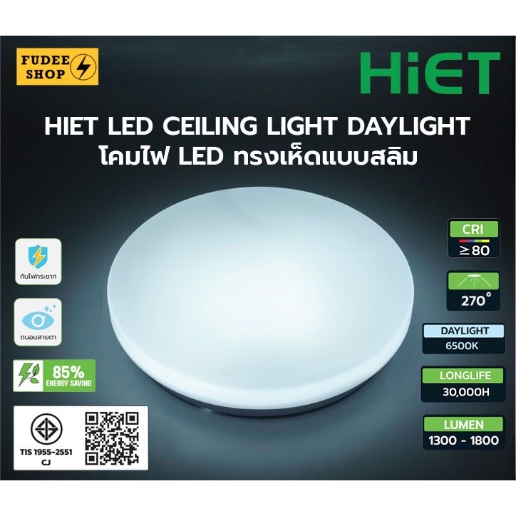 HIET / HLite LED CEILING LIGHT DAYLIGHT 1แสง 3แสง โคมซาลาเปา โคมไฟติดเพดาน โคมไฟLED 15W 20W 24W 25W