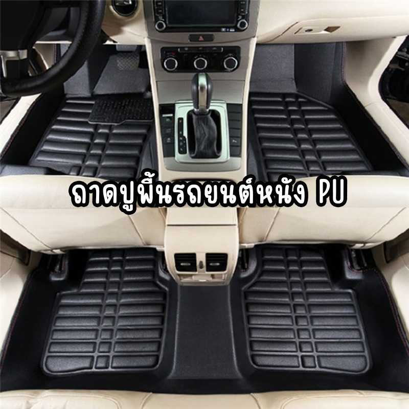 ถาดรองพื้นรถยนต์ ผลิตจากหนังPU รุ่นพิเศษยกขอบสูง สำหรับรถกระบะ และ รถเก๋ง