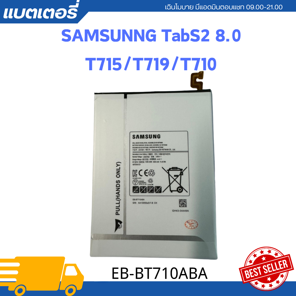 แบตเตอรรี่แท็บเล็ต  Samsung GALAXY Tab S2 8.0 (SM-T710, SM-T715, SM-T719) - EB-BT710ABE 4000mAh