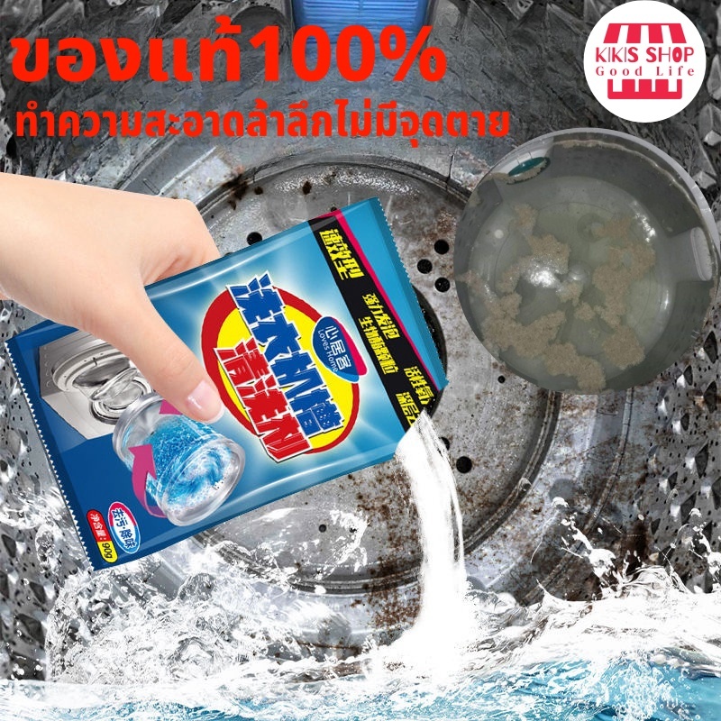 (1ซอง/90กรัม)ของแท้ % ถูกมาก ผงล้างเครื่องซักผ้า นำเข้าเอง ทำความสะอาดล้ำลึกไม่มีจุดตาย