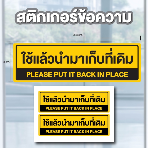 สติ้กเกอร์กันน้้ำ ติดประตู,ผนัง,กำแพง (ใช้แล้วนำมาเก็บที่เดิม PLEASE PUT IT BACK IN PLACE) ได้รับ 2 ดวง [รหัส A-170]