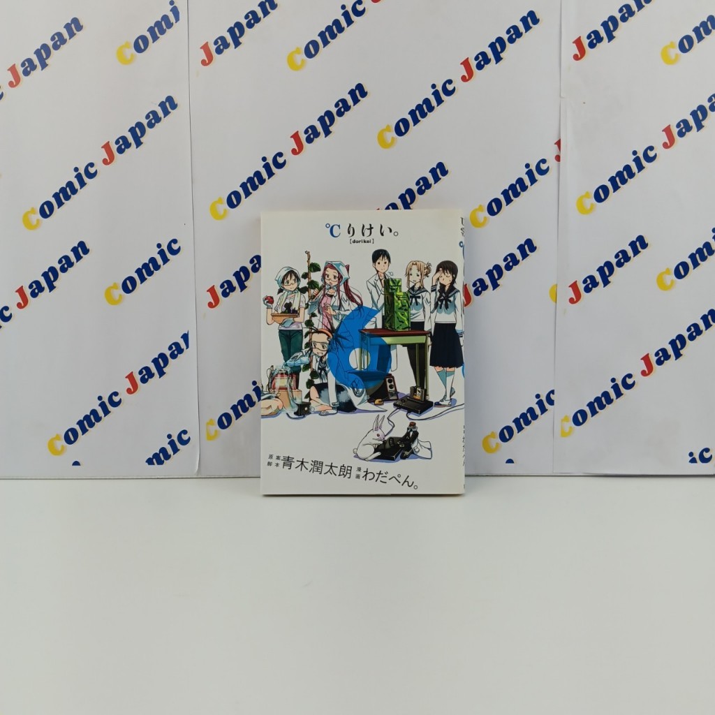 [มังงะภาษาญี่ปุ่น,สภาพดี]Degrees Celsius Rikei//℃りけい เล่ม : 6