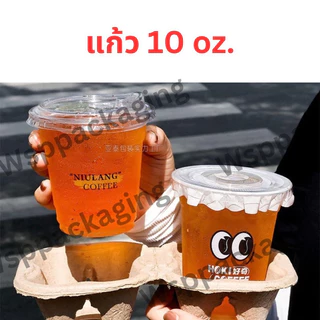 [50ใบ] แก้ว PET 10ออนซ์ ปาก 92 ทรงสูง