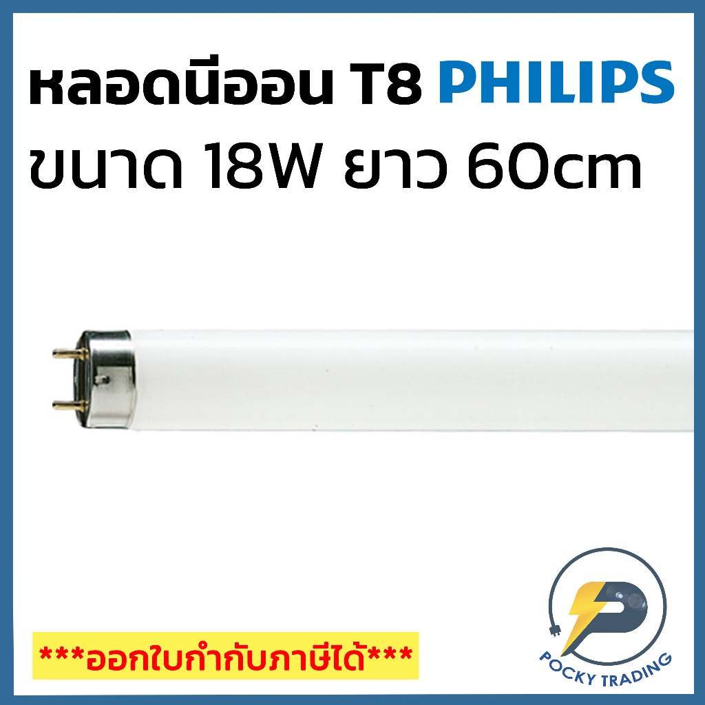 PHILIPS หลอดนีออน T8 18W ยาว 60 cm แสงขาว