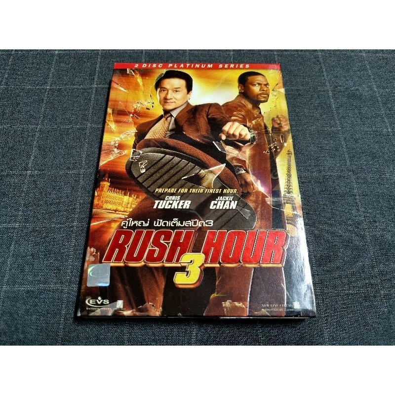 DVD (2 Disc) ภาพยนตร์แอ็คชั่นคอมเมดี้ภาคต่อสุดฮา "Rush Hour 3 / คู่ใหญ่ฟัดเต็มสปีด 3" (2007)