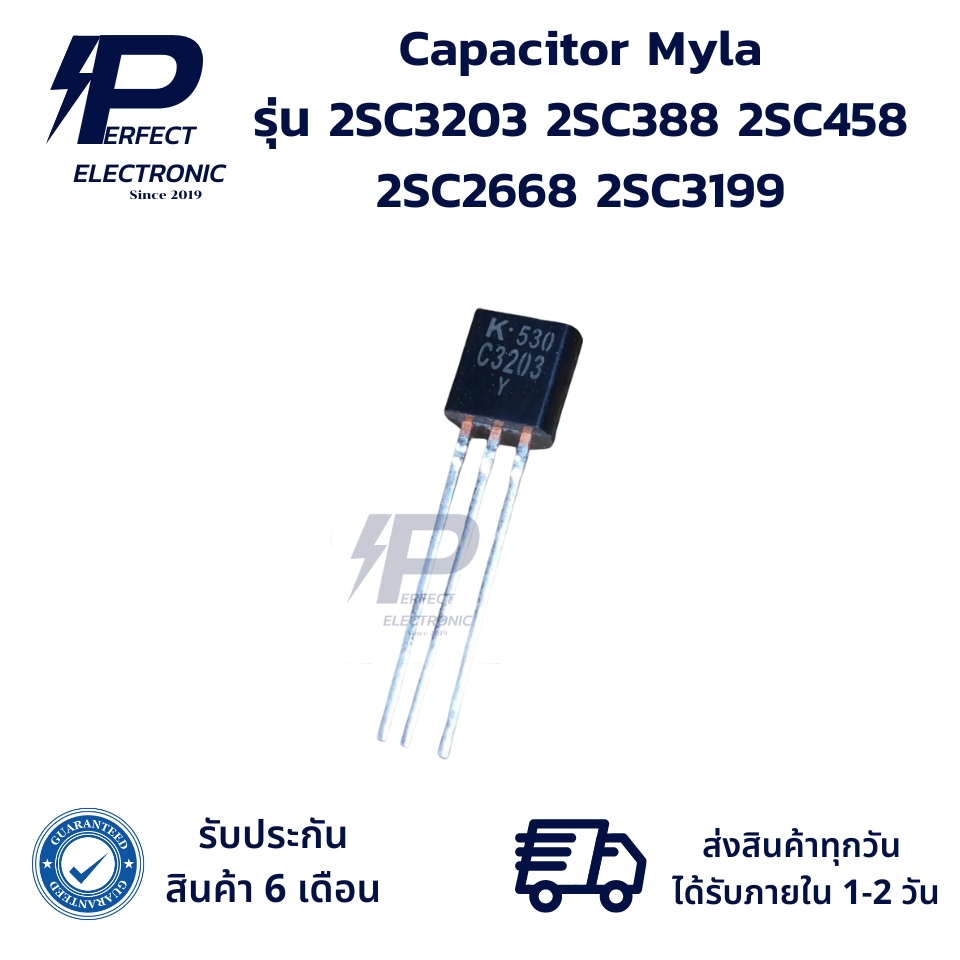 2SC3203 2SC388 2SC458 2SC2668 2SC3199 5609c/380Y ทรานซิสเตอร์ TRANSISTOR (รับประกันสินค้า 6 เดือน) ม
