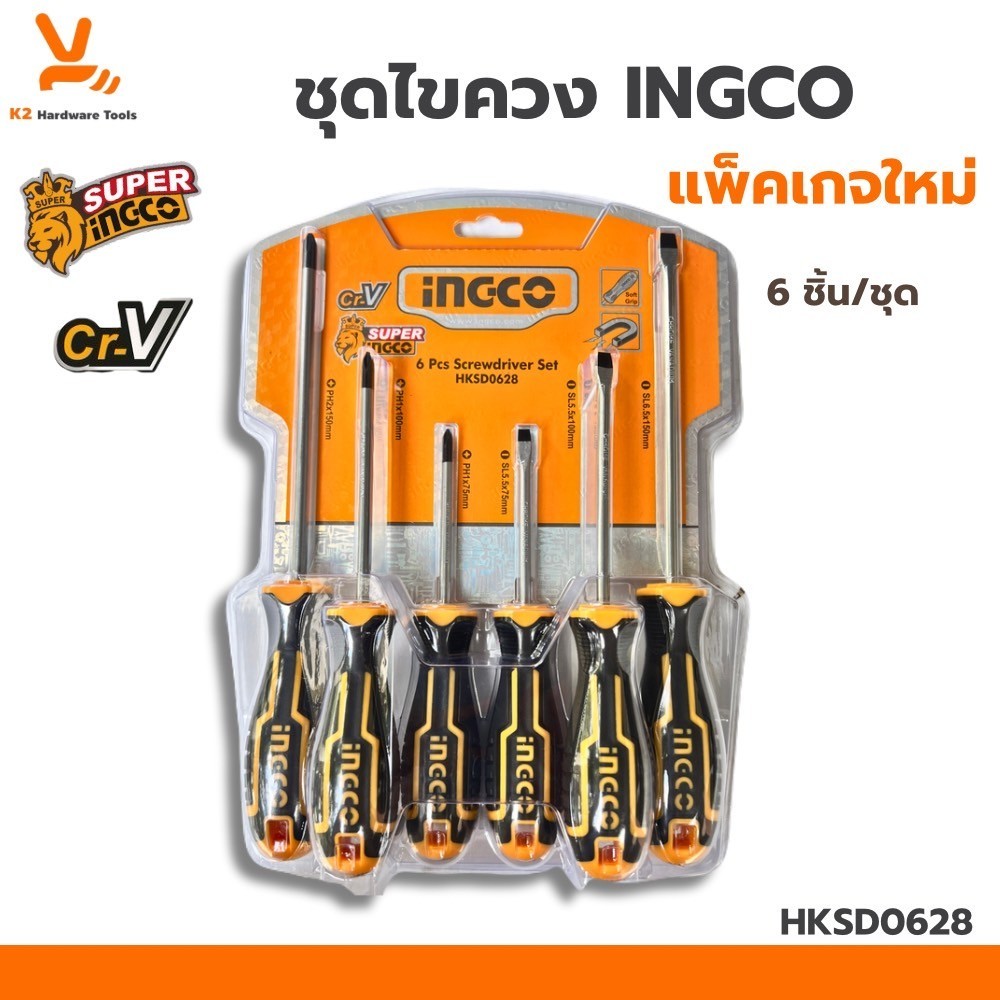 ชุดไขควง INGCO HKSD0628 ( 6pcs screwdriver set ) / ไขควงชุด ปากแบน ปากแฉก 6อัน ไขควงINGCO