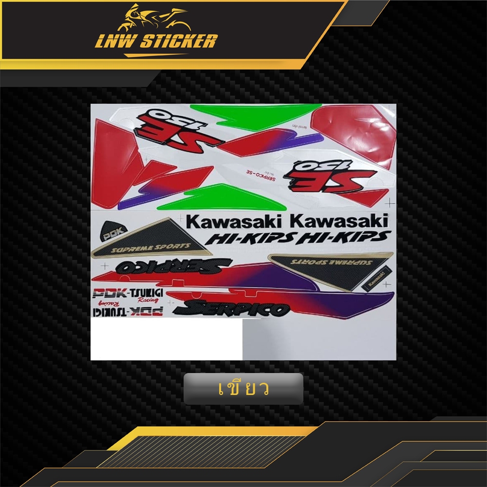 สติ๊กเกอร์ Serpico SE ปี1997 สติ๊กเกอร์ Serpico 150SE ปี97 Kawasaki Serpico 150