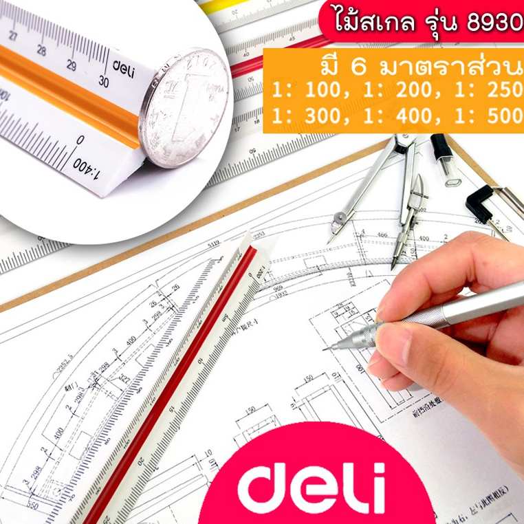 Triangular Scale ไม้สเกล 3 เหลี่ยม ยาวถึง 30cm แพ็ค 1 ชิ้น ยี่ห้อ Deli 8930 ไม้บรรทัด ไม้สามเหลี่ยม ไม้วัดสเกล school