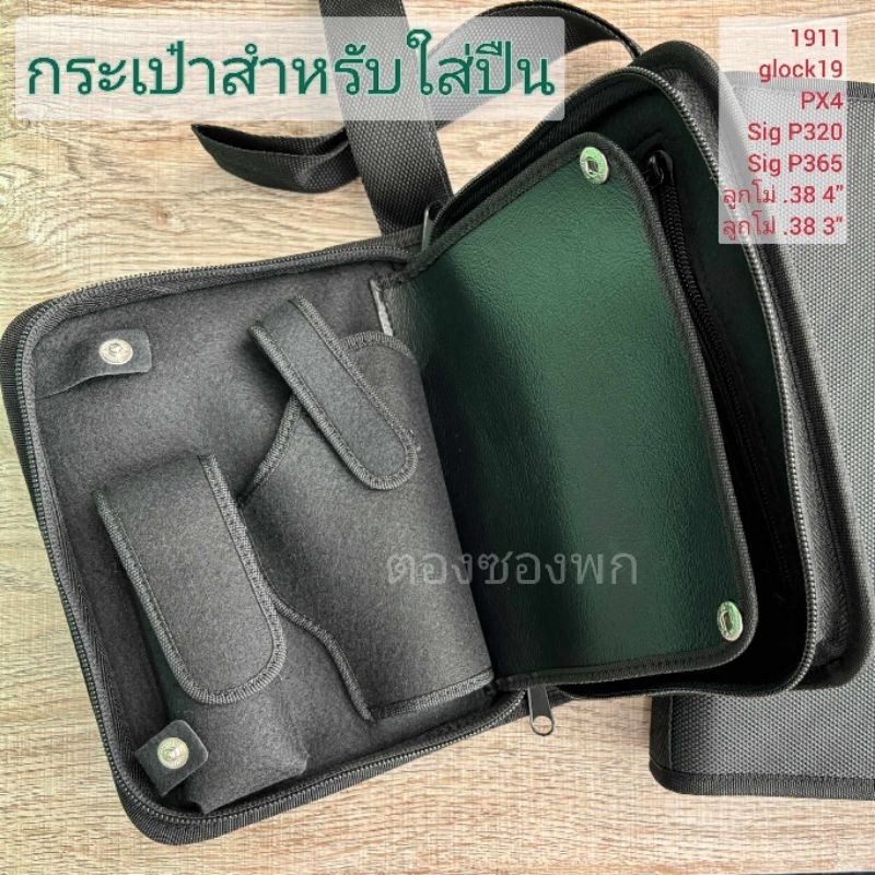 กระเป๋าใส่ปืน สีดำ รุ่น 1911, 92F, Sig P320, P365, Glock19, PX4 ลูกโม่ .38, .357