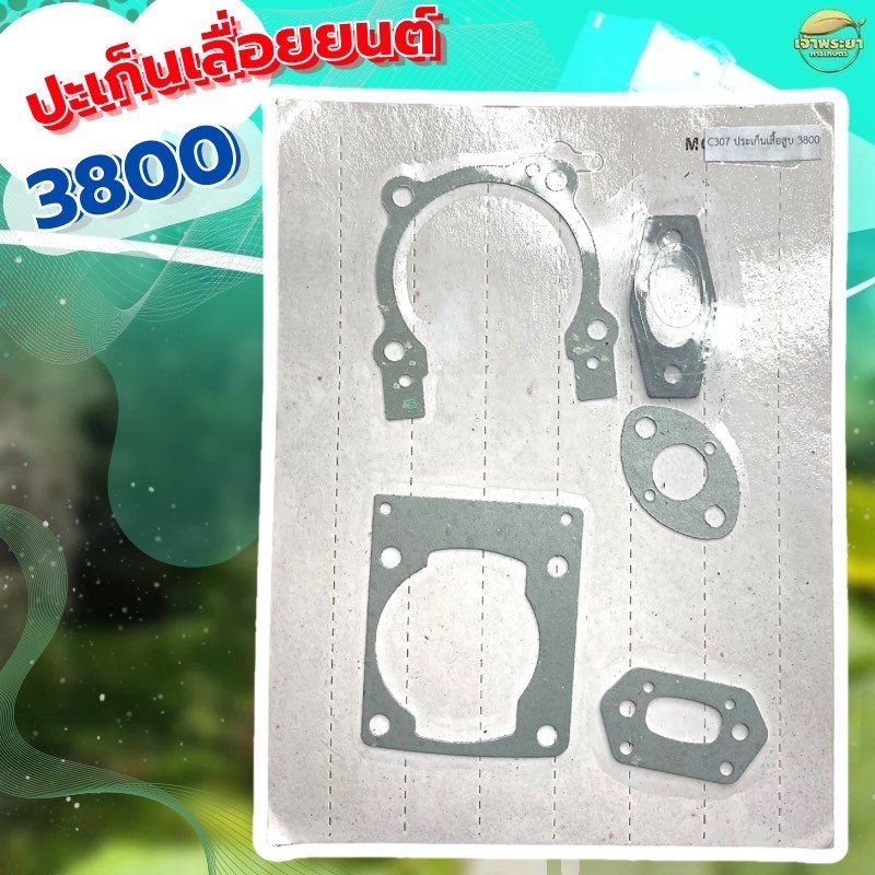 ปะเก็นเลื่อยยนต์ 3800 ครบชุด ใส่ได้ทุกยี่ห้อ ผลิตจากผ้าปะเก็นคุณภาพ มาตราฐานญี่ปุ่น