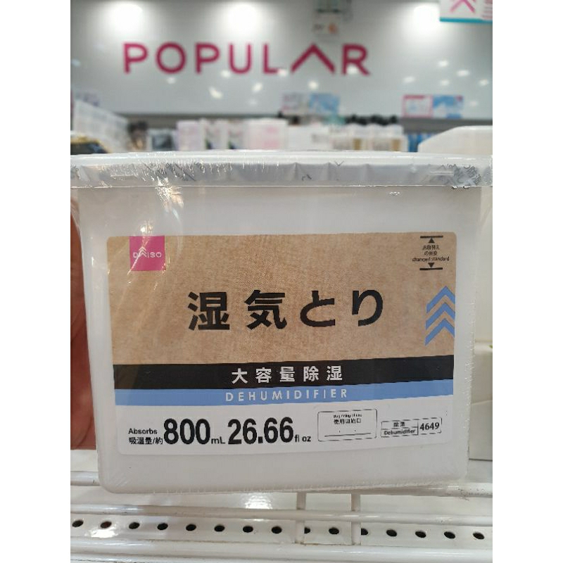 กล่องดูดความชื้น ยี่ห้อDaiso คุณสมบัติช่วยดูดความชื้น กลิ่นอับในห้อง ช่วยลดการเกิดเชื้อรา​  สูตรสดชื