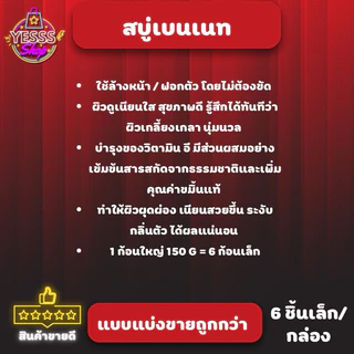 *ราคาถูก ชนิดแบ่งขาย* สบู่เบนเนท วิตามิน ซี อี Bennett Natural Extracts สบู่ก้อน