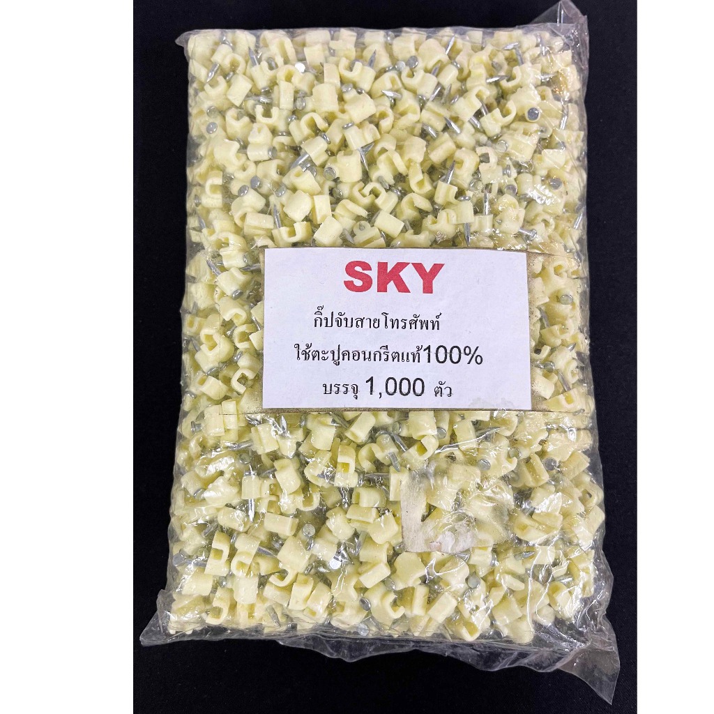 SKY กิ๊บพลาสติก จับสายสัญญาณ TEL LAN CAT5E CAT6 สีเหลือง รูปที่ 4