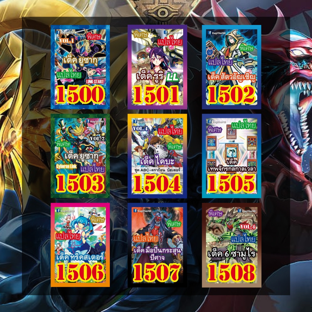 การ์ดยูกิแปลไทย เบอร์ 1500-1549