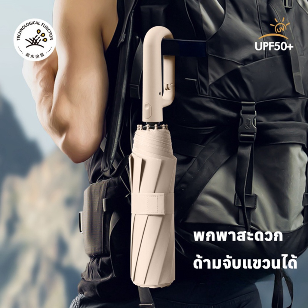 ร่มกันแดดกันฝน ร่มพับอัตโนมัติ ด้ามแขวน กันยูวี UPF50+ กันลมแรง เปิดปิดเร็ว พับเก็บง่าย พกพาสะดวก ร่มแฟชั่น พร้อมส่ง รูปที่ 2