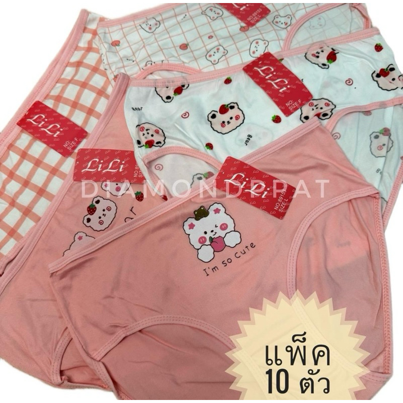 🐻🇹🇭*(10ตัว)กางเกงในหมีชมพู10ตัว129บาท F เอว 22-29 นิ้ว