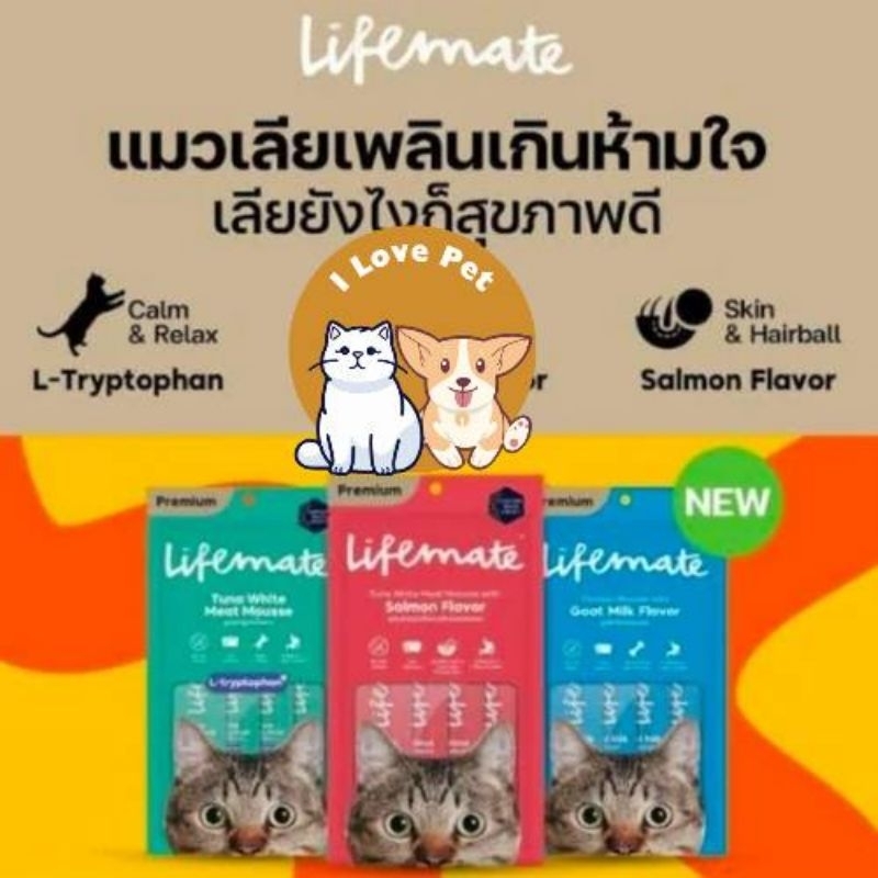 Lifemate Cat Mousse ไลฟ์เมด ขนมแมวเลียเนื้อมูส ไม่เติมเกลือ ดีต่อสุขภาพ 12g 4ซอง
