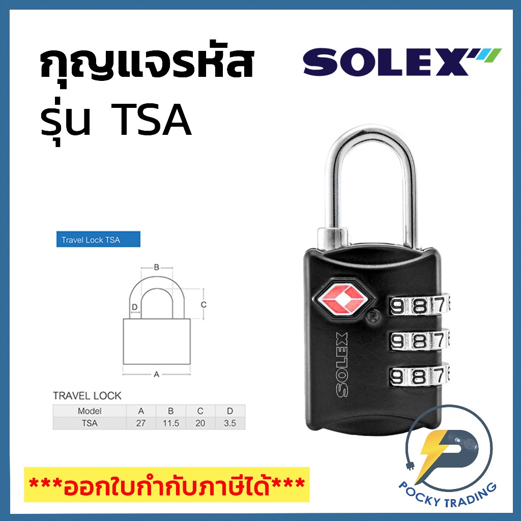 SOLEX กุญแจล็อครหัส ใช้สำหรับกระเป๋าเดินทาง รุ่น TSA