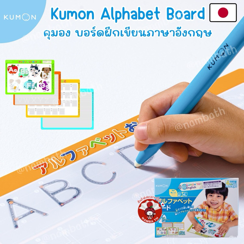 🇯🇵ญี่ปุ่น/แท้💯 (Japan Quality) ✏️ Kumon Toys English Alphabet Board คุมอง บอร์ด กระดานฝึกเขียนตัวอัก