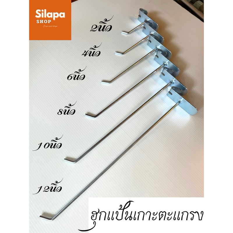 ตะขอเกาะตะแกรงแขวนสินค้า 6นิ้ว 1แพ็ค10ชิ้น - รูปที่ 2