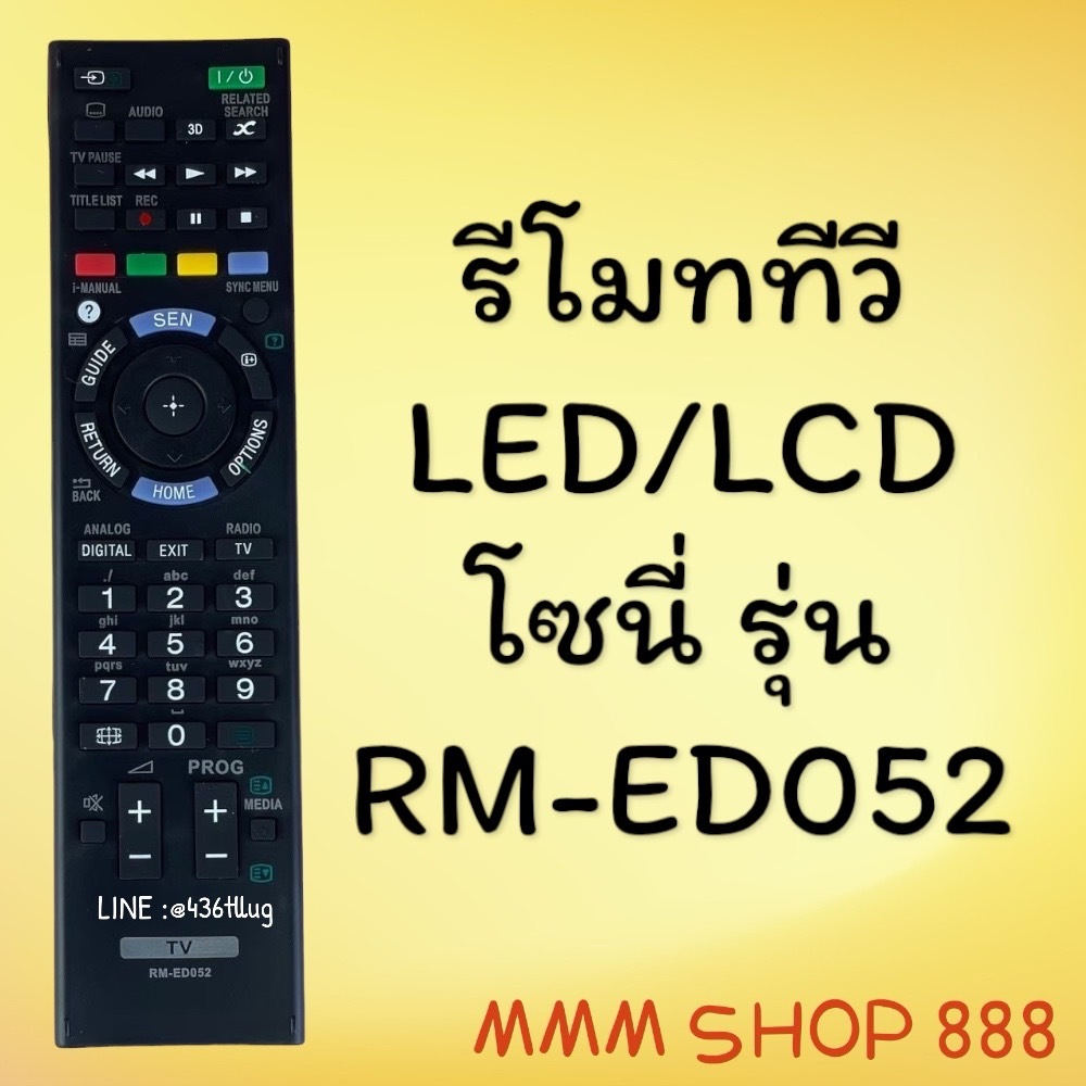 รีโมทรุ่น : โซนี่ Sony สินค้าพร้อมส่ง