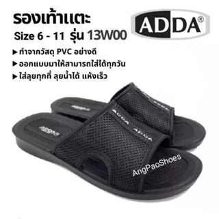 Adda​ รุ่น 13W00  ของแท้ 💯% รองเท้าแตะ​แบบสวมผู้ชาย  สี​ : ด…