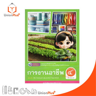 NEW หนังสือเรียน การงานอาชีพ ป.4 พว. พัฒนาคุณภาพวิชาการ หลัก…