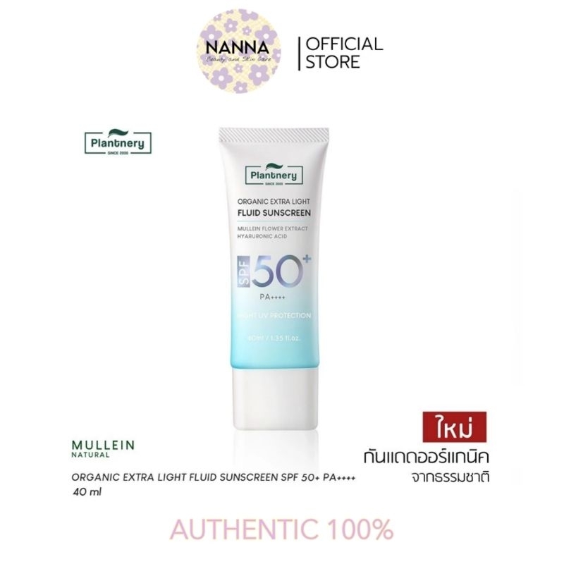 แท้ Plantnery Organic Extra Light Fluid Sunscreen SPF50+ PA++++ 40 ml กันแดดเนื้อเซรั่มฟลูอิด สัมผัสเบาสบายผิว ซึมไว