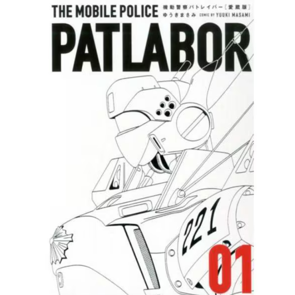 [Direct from Japan] THE MOBILE POLECE PATLABOR Treasured Edition Japan New