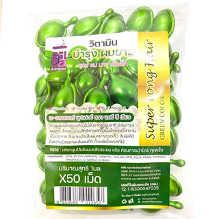A-Trainer #วิตามิน แพ็ค50 เม็ด #บำรุงผม เร่งผมยาว แห้งเสีย 5สูตร