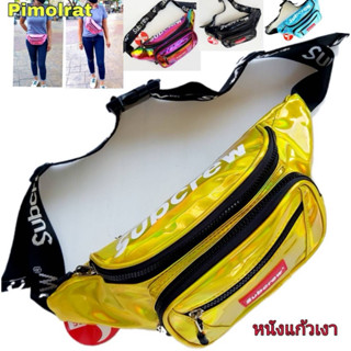 กระเป๋าสะพายข้างหนังแก้ว สีสวยและคาดเอวสกรีนหนังแก้วบรรจุได้…