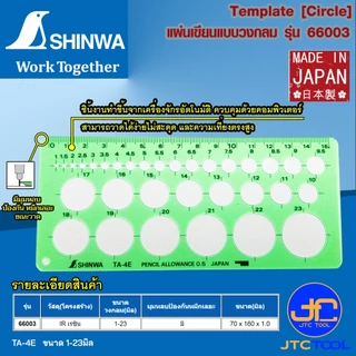 Shinwa แผ่นเขียนแบบวงกลม - Template [Circle]