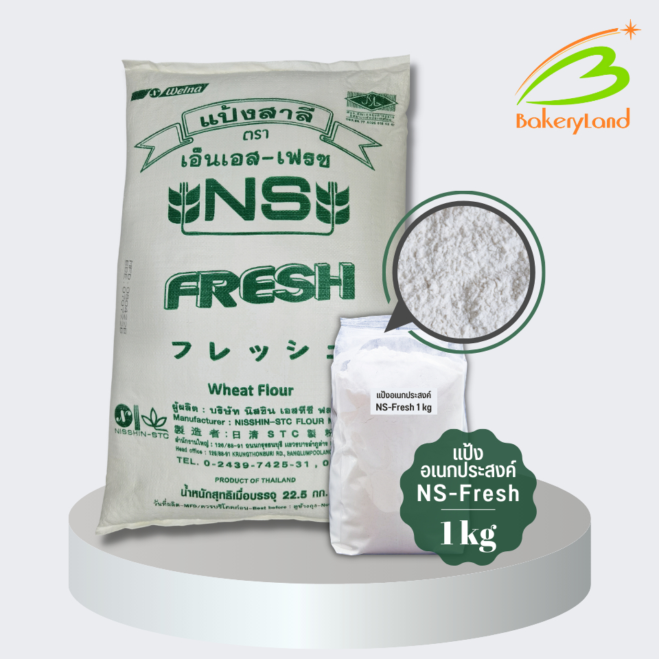 แป้งอเนกประสงค์ญี่ปุ่น แป้งสาลี NS-Fresh NISSHIN (แบ่งบรรจุ 1 กิโลกรัม)