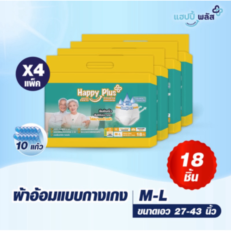 Happy Plus ผ้าอ้อมผู้ใหญ่ พรีเมี่ยมแบบกางเกง ขนาด M-L 18 ชิ้น จำนวน 4 แพ็ค