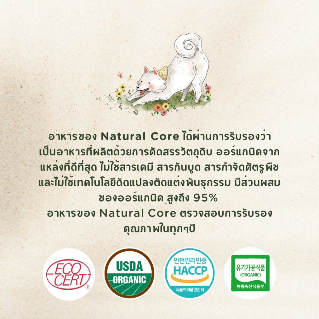 Natural Core ECO 9b Senior/Salmon 1กก. อาหารเม็ดสุนัขสูงวัย สูตรปลาแซลมอน เม็ดเล็ก - รูปที่ 5