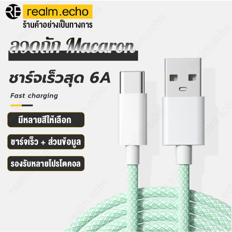 สายชาร์จเร็ว Macaron สายชาร์จ Type-C/I0S สายชาร์จเร็ว 6A ชาร์จเร็วมาก ใช้ได้กับทุกรุ่นทุกยี่ห้อ – โปรปัง