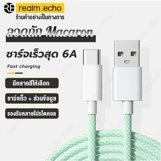 สายชาร์จเร็ว Macaron สายชาร์จ Type-C/I0S สายชาร์จเร็ว 6A ชาร์จเร็วมาก ใช้ได้กับทุกรุ่นทุกยี่ห้อ