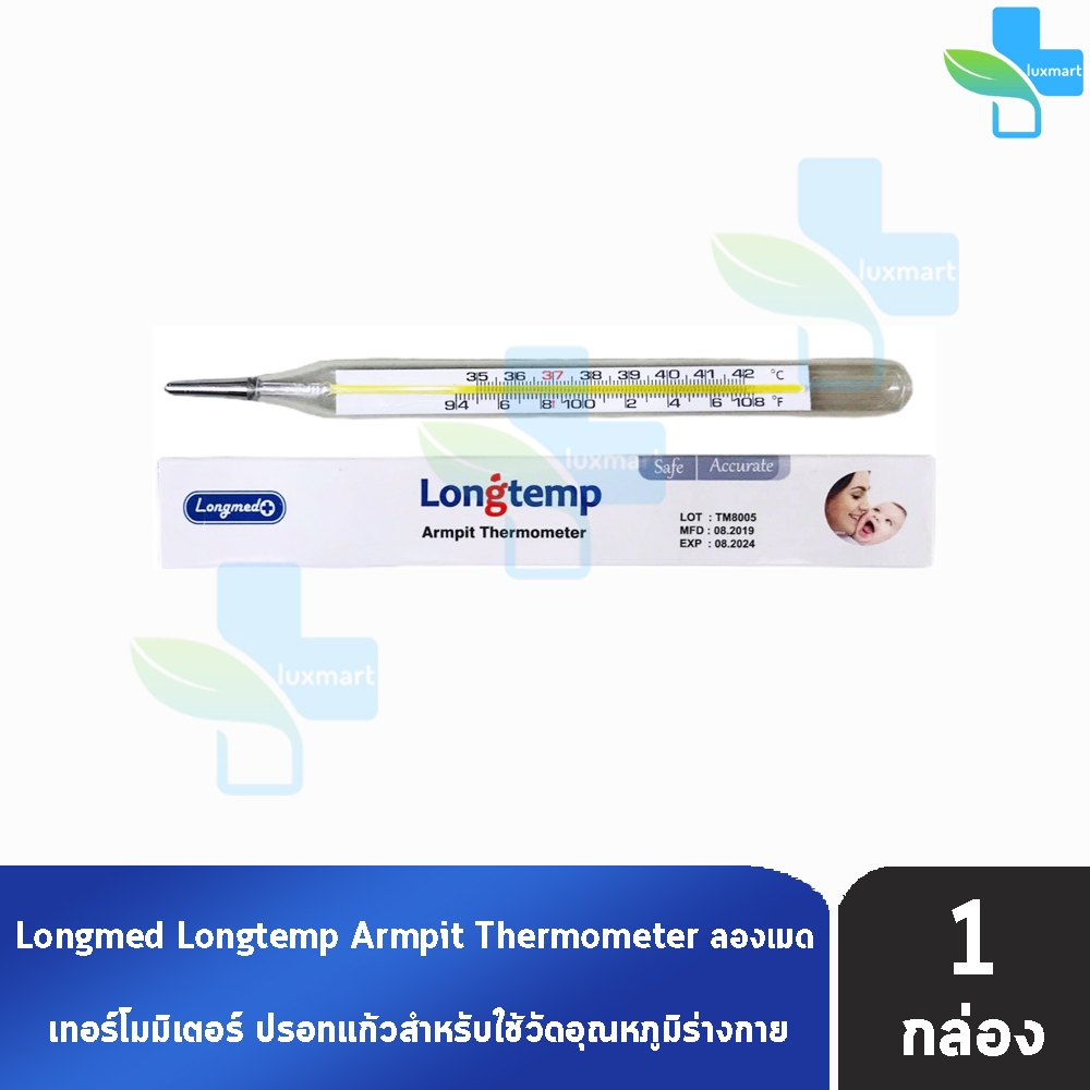 Longmed ปรอทวัดไข้ แท่งแก้ว ปรอทแก้ว [1 ชิ้น] Armpit Thermometer